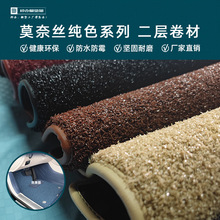 汽车脚垫卷材原材料二层垫卷材丝圈地毯高端莫奈丝PE材质支持裁剪