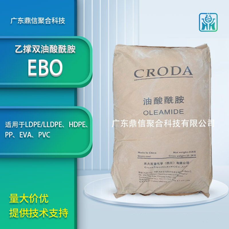 禾大乙撑双油酸酰胺EBO薄膜开口剂塑料爽滑EVA热熔胶防粘剂嘉吉