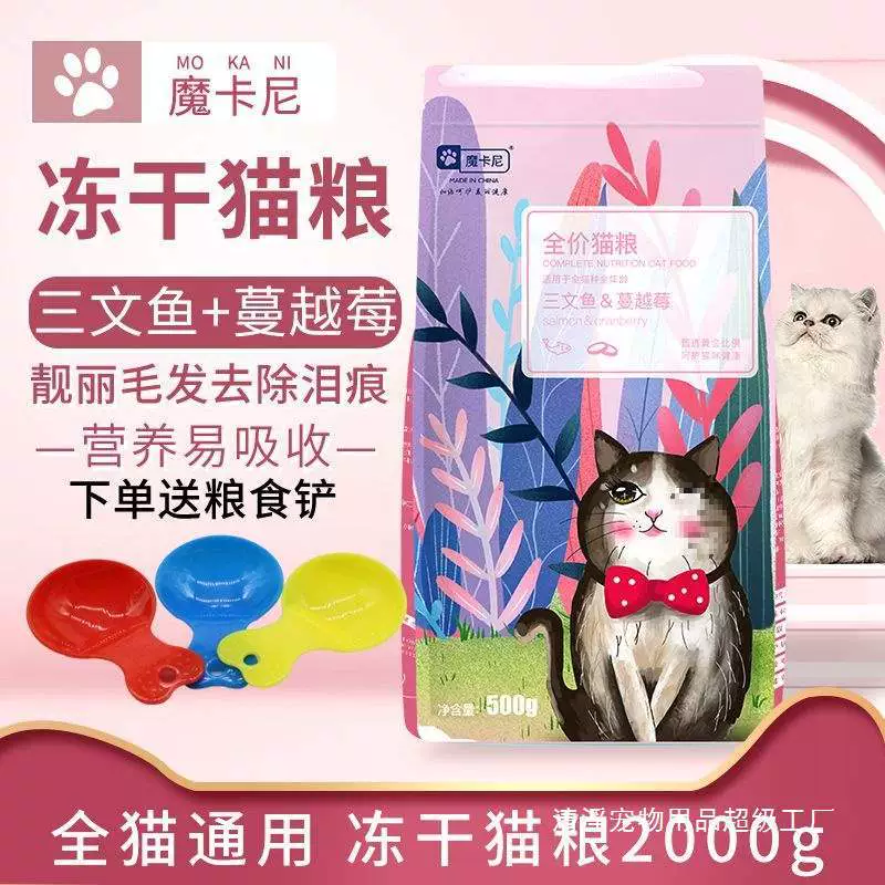 Ледяной сухой корм Mokani для котят и взрослых кошек для набора веса, молочная пирожная, британский короткошерстный, американский короткошерстный, кошка Гарфилд, универсальный для всех стадий
