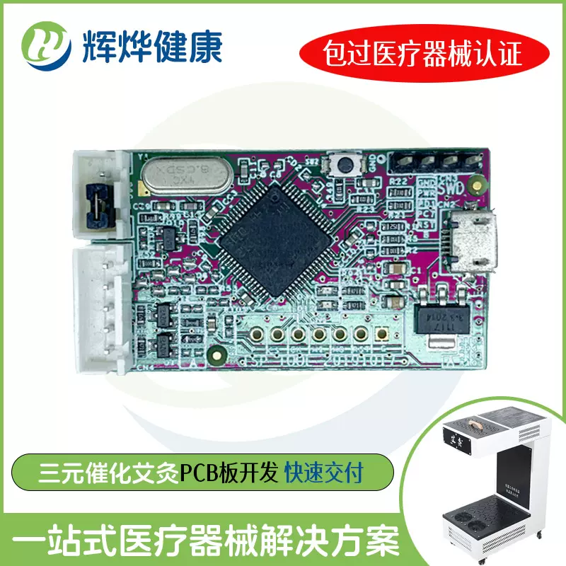 三元催化艾灸仪高效净明火智能家用艾灸设备 养生馆理疗熏蒸仪PCB