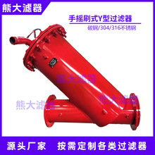 厂家供应手摇刷式Y型过滤器 Y型电动刷式除污滤水器