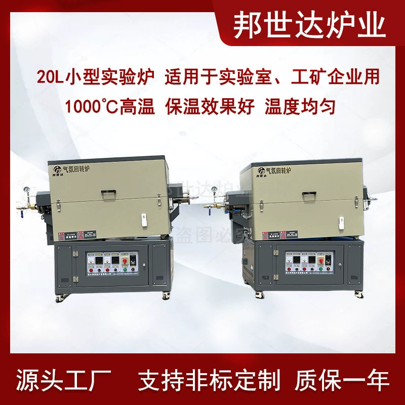 Экспериментальная атмосферная ротационная печь, печь для спекания порошков, печь для восстановления катализаторов, печь для термообработки стекла, Bangshida
