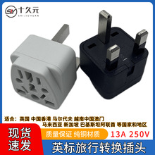英标转换器插头中国港澳英国马来西亚出国旅游插座排插多功能英规