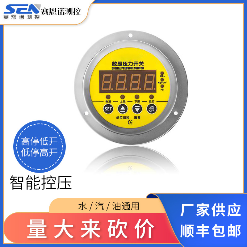 数显压力开关真空数显力开关轴线压力开关