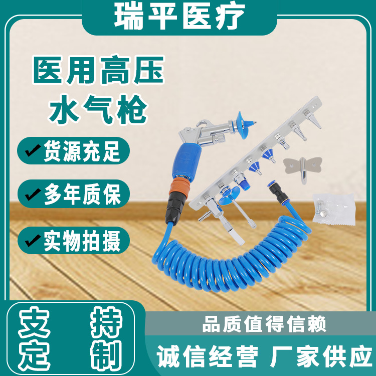 医用高压水枪气枪高压冲洗枪科室清洗水枪医用高压冲洗水枪