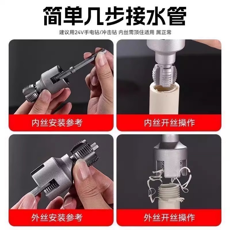 爆品水管内外孔开丝器一体内孔水管套丝器4分6分管PPR攻丝工具|undefined