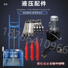 液壓升降機貨梯配件大全全套滑輪組工字鋼槽鋼H鋼導軌輪液壓配件