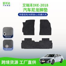 适用于艾瑞泽3xe-18款式全包围绒面尼龙材质汽车脚垫抗磨损耐脏