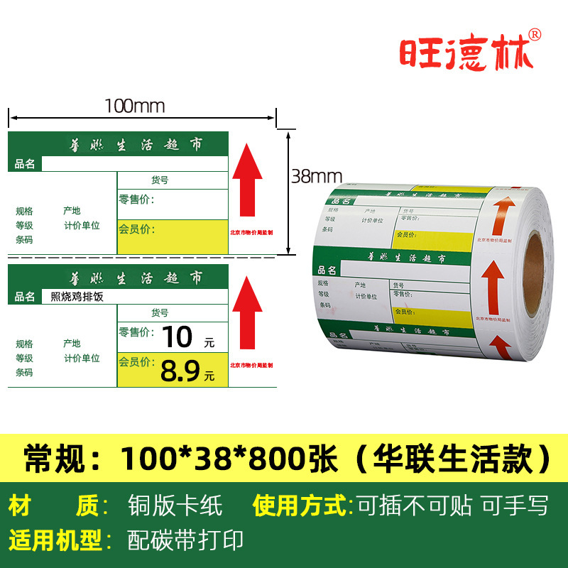 感熱紙値札、価格表示、価格タグ、感熱粘着価格ラベル、銅板商品価格表示|undefined