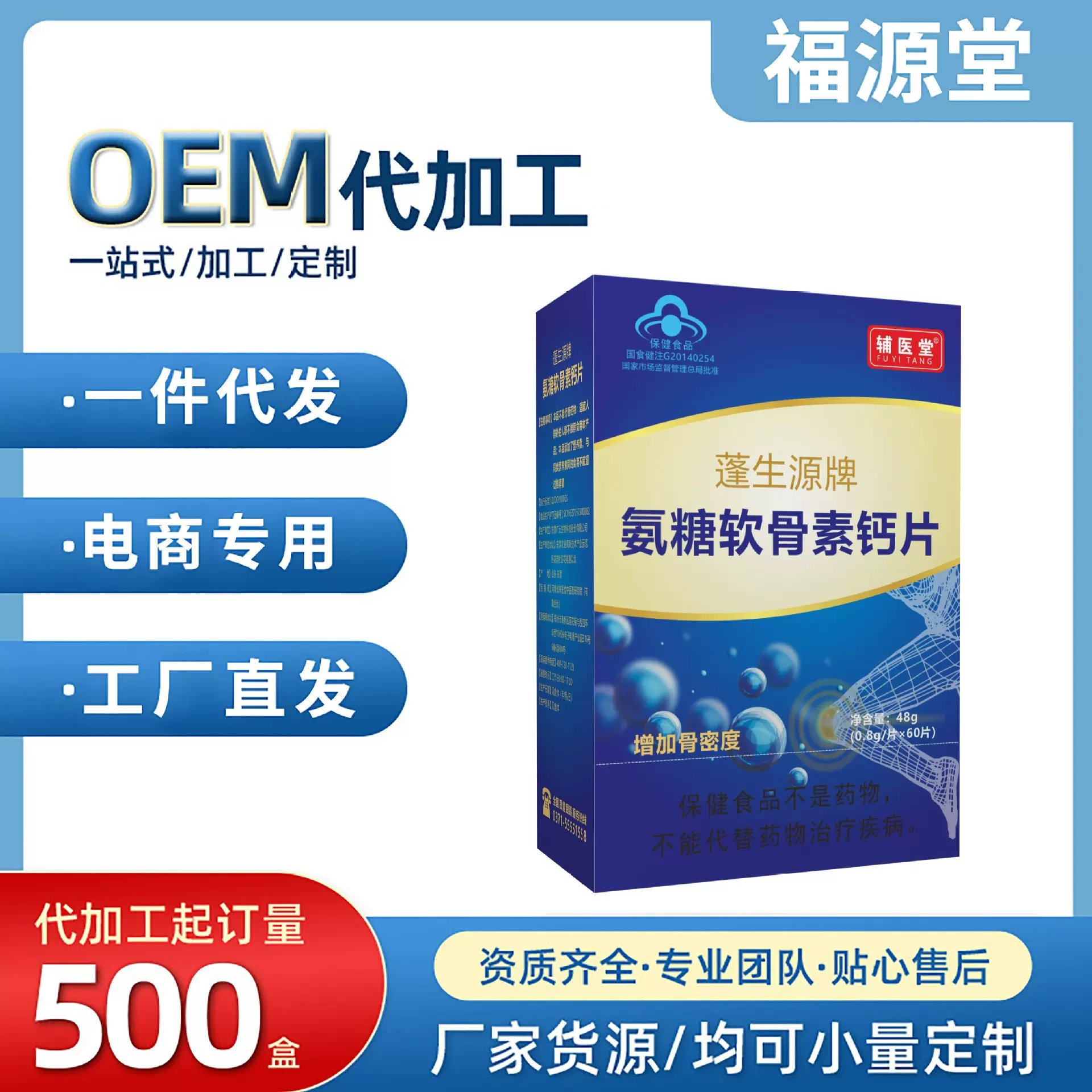 源头发货辅医堂蓬生源牌氨糖软骨素钙片 中老年钙片增加骨密度蓝