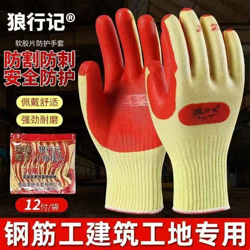 狼行记劳保手套工地搬砖劳保手套建筑工地防滑干活橡胶防护橘手套