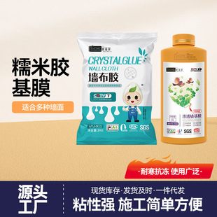 Sea base cloth glue Wall base cloth wall cloth wallpaper glue auxiliary materials fully effective penetration base film Children's odor and environmentally friendly glutinous rice glue