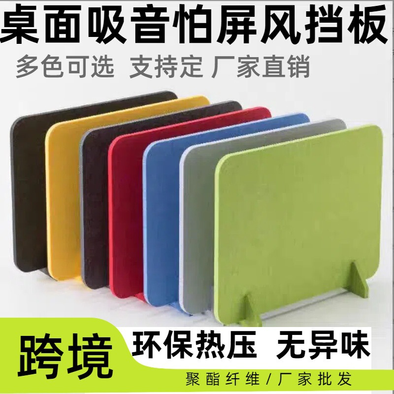 Source Manufacturer Office Desk Screen Isolation Felt Baffle Desk Anti-Peeping Noise Reduction Sound Insulation Board Polyester Fiber