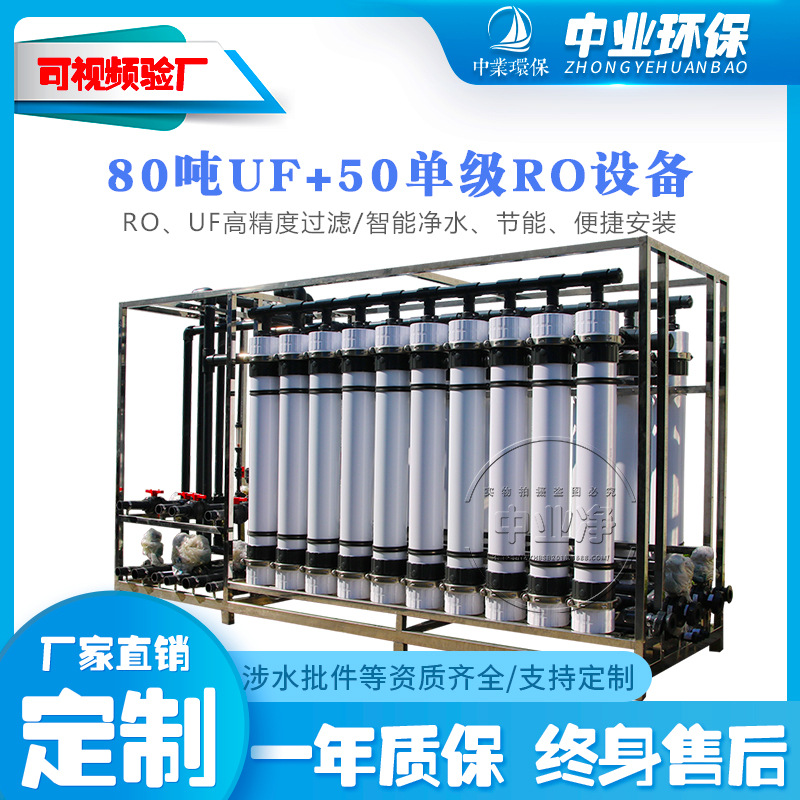 中业大型反渗透风力发电厂中水回用设备循环冷却水标准回用设备