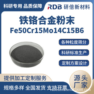 �F�t�Ͻ��ĩ Fe50Cr15Mo14C15B6  Ҏ���Rȫ����  �S��ֱ��
