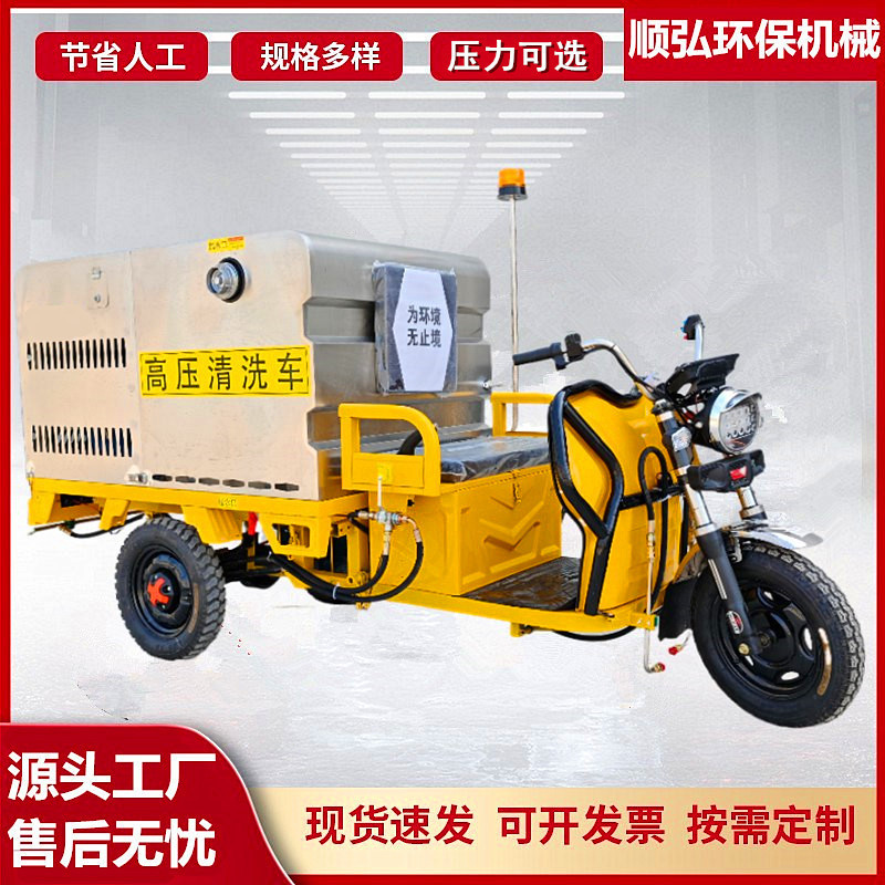 Electric Three-Wheel High-Pressure Cleaning Truck, Multi-Functional Sprinkler Truck, Property Guardrail, Trash Can, Washing Electric Cannon Fog Truck Electric Three-Wheel High-Pressure Cleaning Truck, Multi-Functional Sprinkler Truck, Property Guardrail, Trash Can, Washing Electric Cannon Fog Truck
