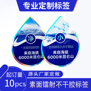 烫金矿泉水标签定做双面印透明饮料不干胶标贴冷烫镭射矿泉水瓶贴-阿里巴巴