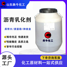定制沥青乳化剂中裂乳化剂乳化表面活性剂高低含量均有沥青溶解剂