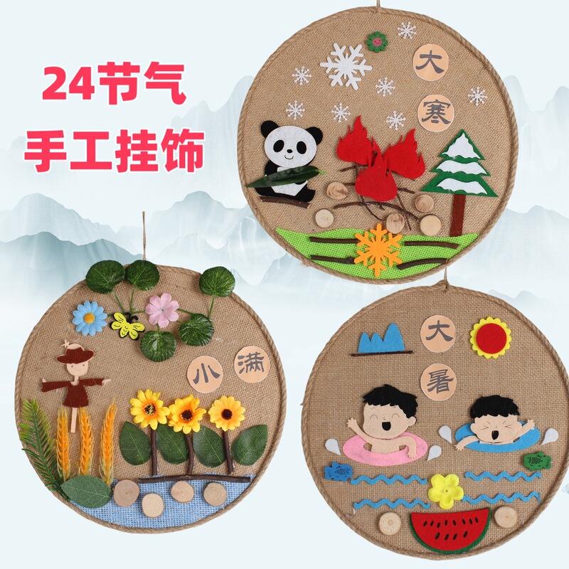 24 Solar Terms Handmade Material Package Hanging Decoration Kindergarten Environmental Creation Handmade Material Traditional Culture DIY Handmade Material Package
