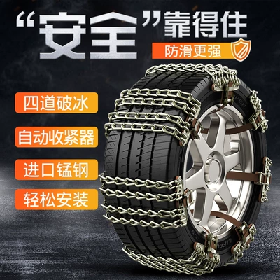 Car anti-skid chains, tire anti-skid Tire snow chain