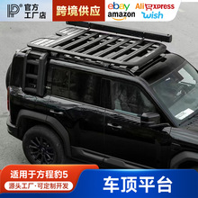 适用方程豹5车顶行李架框拓展平台巴哈折叠爬梯小书包越野改装件