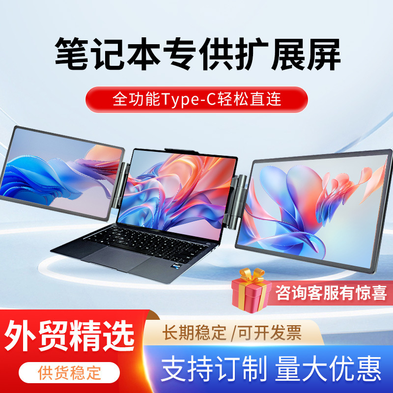 High-Definition Eye Protection Notebook Expansion Screen Portable Display HDMI Interface Computer External Expansion Stock Trading Split Screen