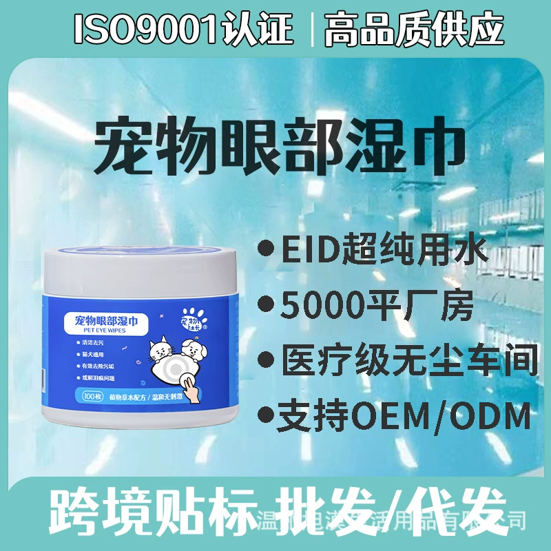 Тщательно отобранные салфетки для удаления слезных пятен, специально разработанные для кошек и собак, предназначенные для удаления слезных пятен и очищения глаз от загрязнений, эксклюзивно для кошек и собак (трансграничное предложение).