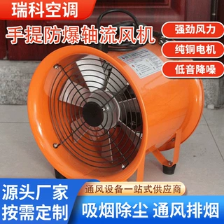 定制手提防爆轴流风机移动消防工业排风机隧道排烟手提式轴流风机