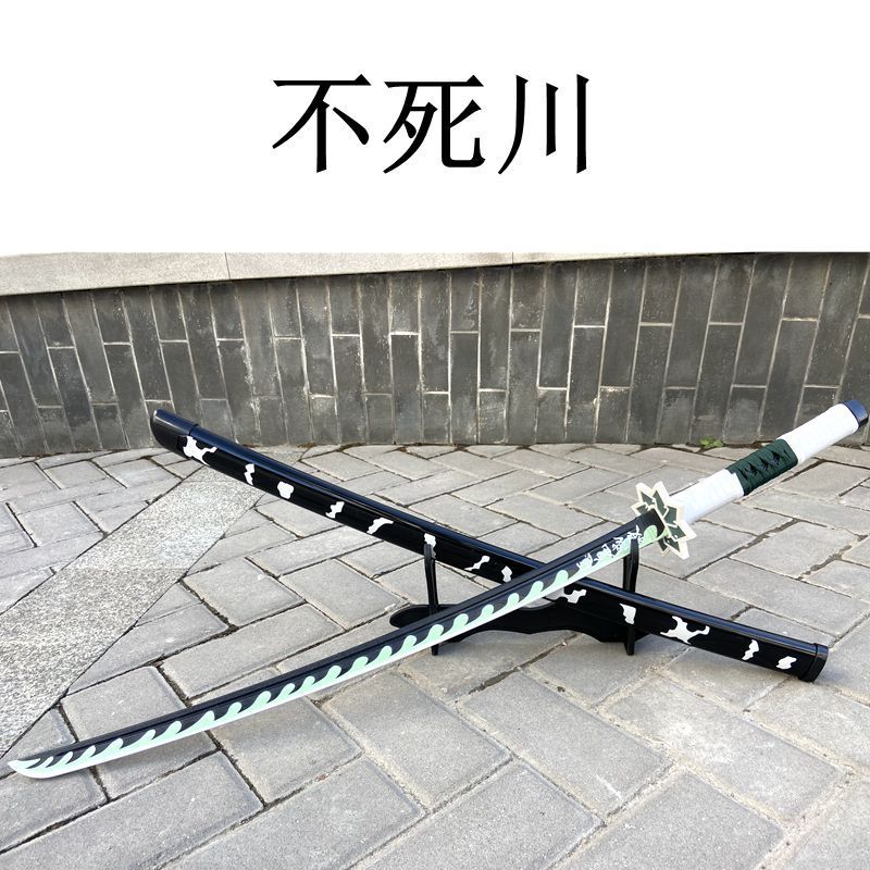 不死川