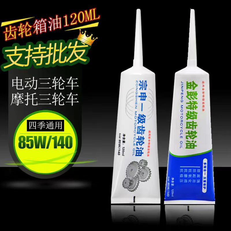 齿轮油（80g）电动三轮车差速器油后桥变速箱齿轮油