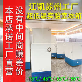 防爆冰箱低温恒温冰箱-15 度~-86度可定制生产厂家实验室冰箱