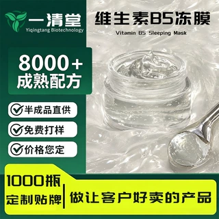 OEM代加工维生素B5冻膜舒缓温和修护屏障晒后补水涂抹式面膜定制