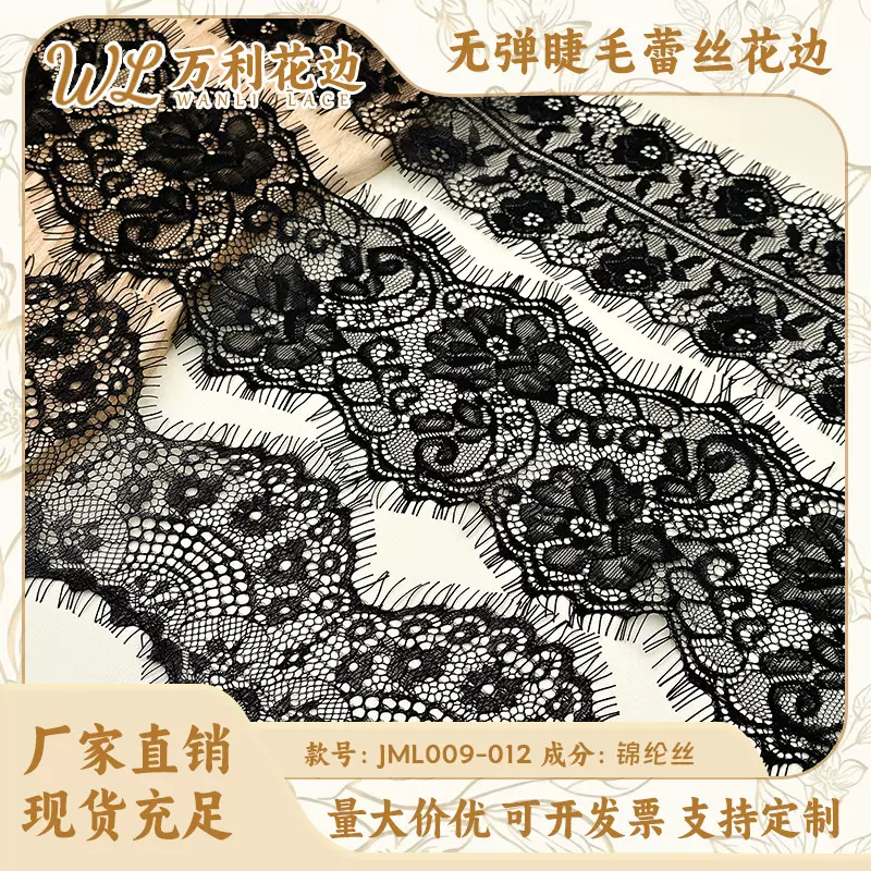 厂家直销黑色睫毛花边锦纶镂空无弹蕾丝花边裙边袖口婚纱配饰辅料