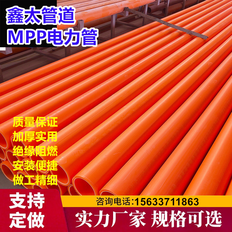 橘红色MPP电力电缆保护管 市政工程耐高温电线护套