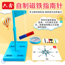 自制指南针条形磁铁磁场与指南针原理小学科学实验器材科普教具