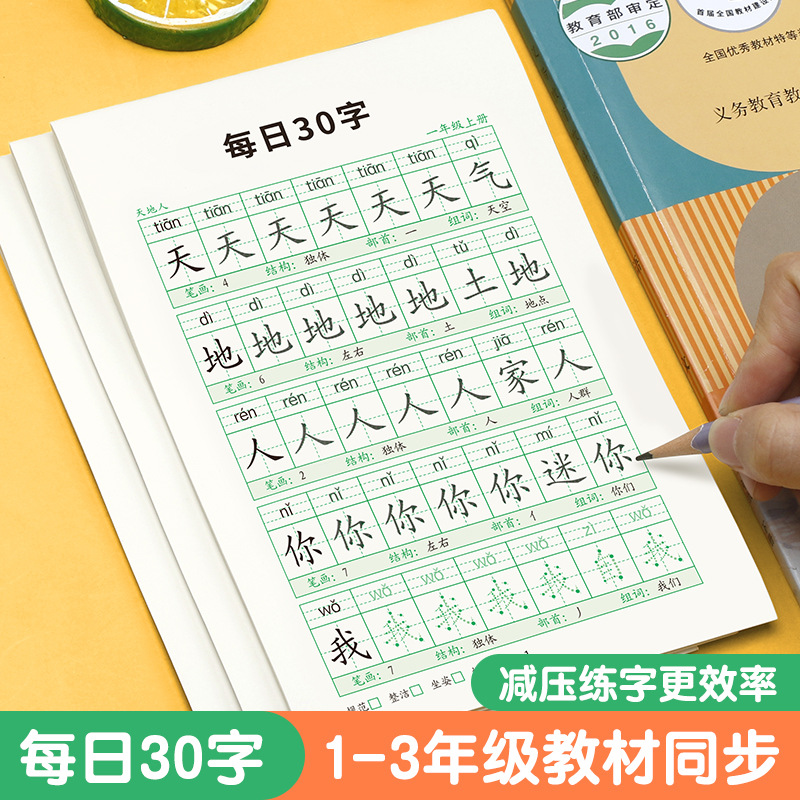 Daily 30 Characters for Primary School Students' Stress Relief Synced Character Grid Textbook for Chinese Language Grades 1 to 6 Calligraphy Practice Copywriting
