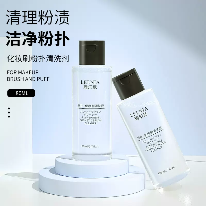 lelnia粉扑清洗剂80ml彩妆气垫美妆蛋美妆工具化妆刷深层清洁