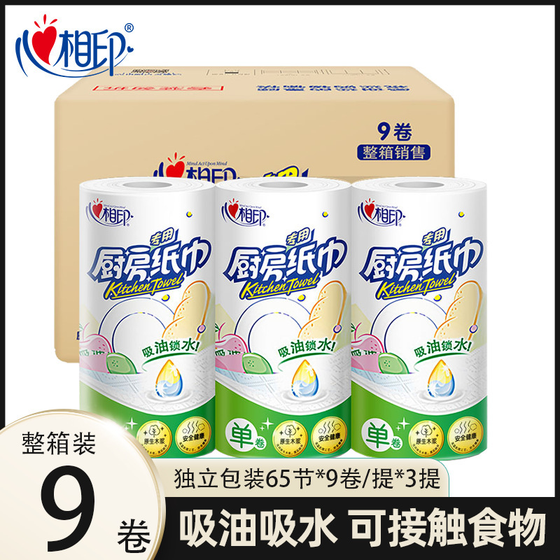 [Plus Membership] Xinxiangyin Kitchen Paper Towels Single Roll Individually Packaged 65 Sections * 9 Rolls Full Box Free Shipping