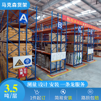 馬克森批發重型倉庫貨架托盤橫梁式簡易安裝儲物架定制 倉儲貨架