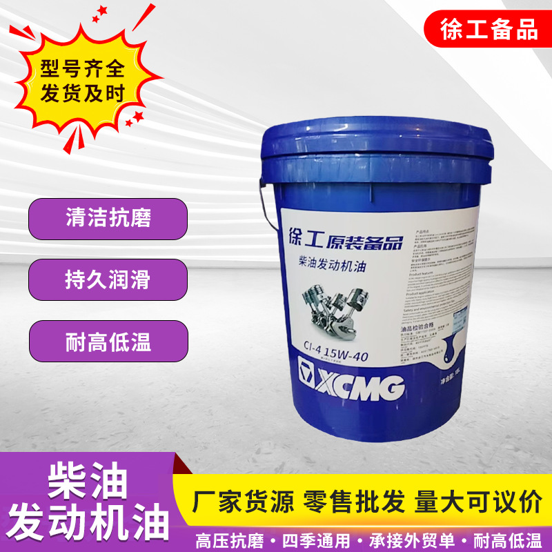 全合成柴油机油CL-4 15W40 农用车润滑油机油 18升