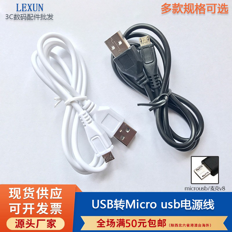 1米纯铜micro usb数据线V8麦克充电线安卓通用手机数据线充电宝2M