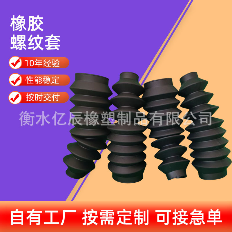 汽车橡胶防尘套绝缘套管波纹弹力保护套工业用橡胶杂件橡胶螺纹套