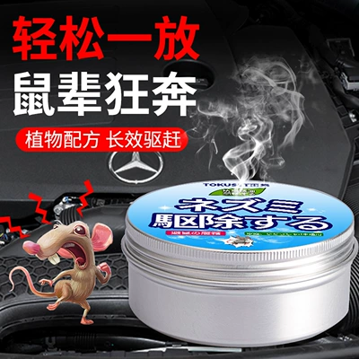 Other Automotive Interior Supplies – Rat Repellent