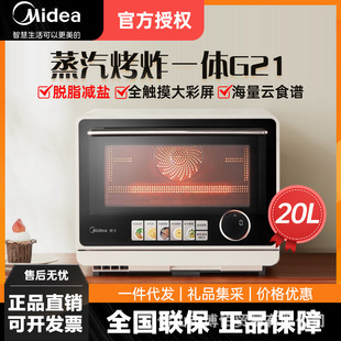 Midea G21 Xunwei Pro Microwave Oven Home Smart Micro Steaming, Baking and Frying All-In-One 4-in-1 Steaming Oven