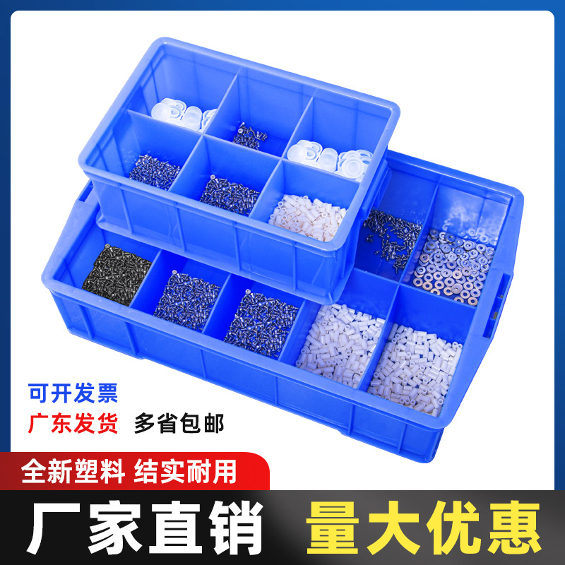 塑料周转箱分隔箱收纳盒货架物料盒分格箱五金工具分类箱加厚耐用