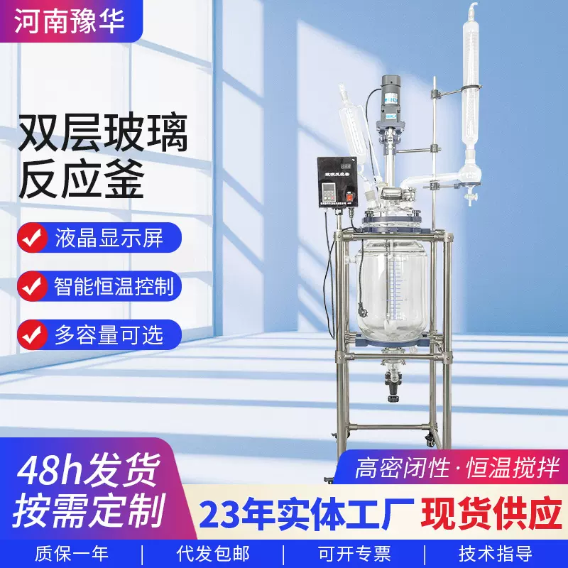 河南豫华双层玻璃反应釜50L100L 实验室蒸馏萃取双层玻璃反应釜