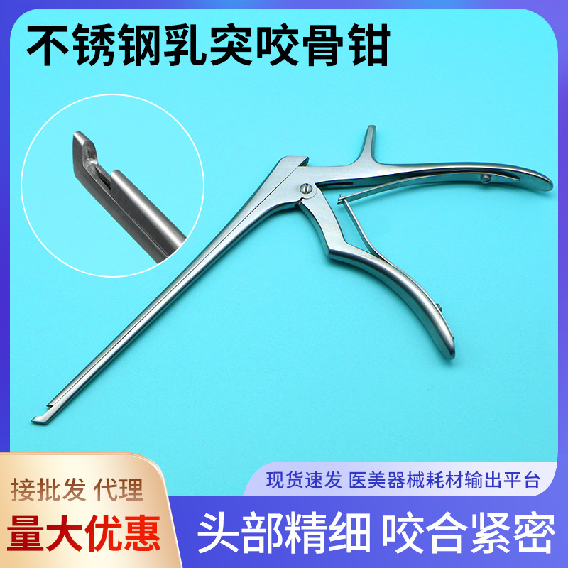 不锈钢乳突咬骨钳窦鼻咬切钳 推板式耳鼻喉显微器械咬骨钳批发