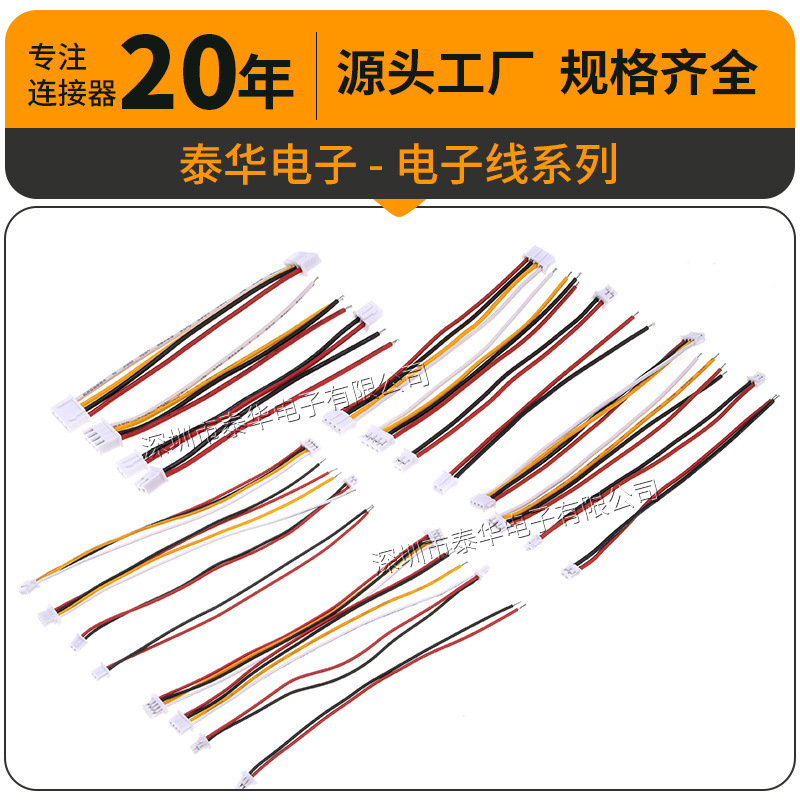 泰華端子線1.0/1.25/2.0/2.54電子線メーカー新エネルギーシリコン線電池ハーネス|undefined