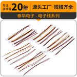 泰华端子线 1.0/1.25/2.0/2.54电子线厂家 新能源硅胶线 电池线束