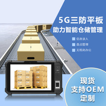 8寸4G/5G 智能物流仓储管理IP65安卓系统三防平板电脑定制OEM/ODM